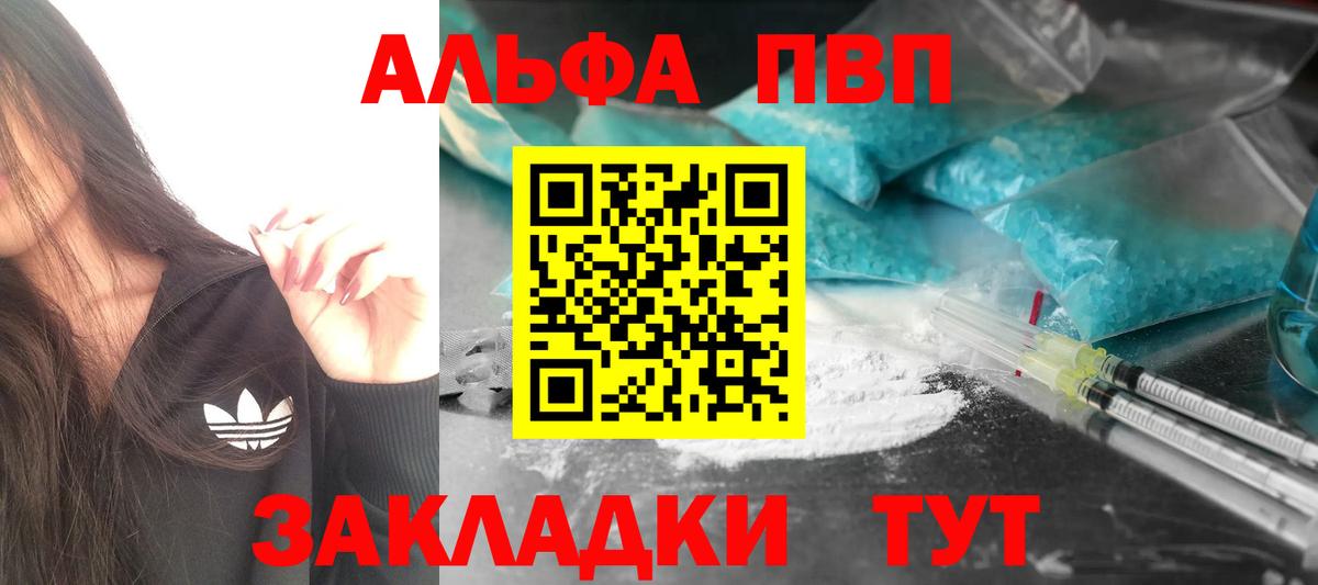 Альфа ПВП кристаллы Коряжма