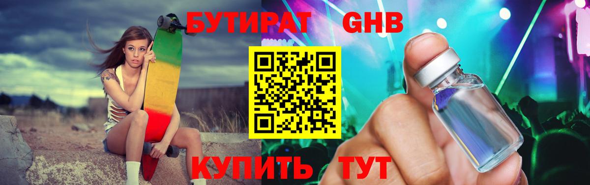 Коряжма  БУТИРАТ жидкий экстази  Вход с VPN 