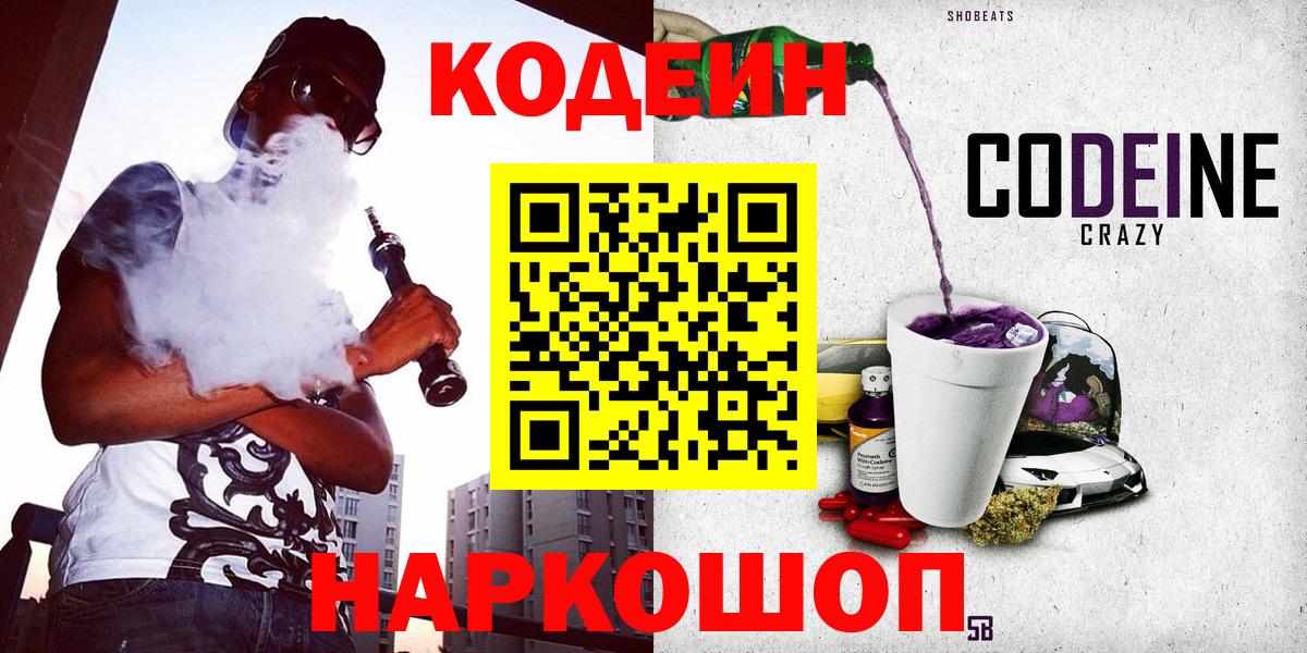 Коряжма  Кодеиновый сироп Lean напиток Lean (лин)  Кодеиновый сироп Lean напиток Lean (лин)  Вход с VPN 