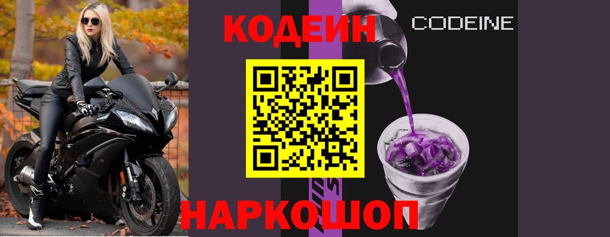 Кодеиновый сироп Lean Purple Drank Коряжма
