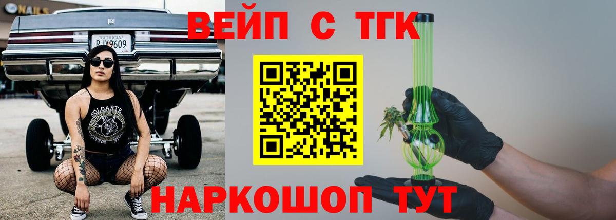 Дистиллят ТГК вейп Коряжма